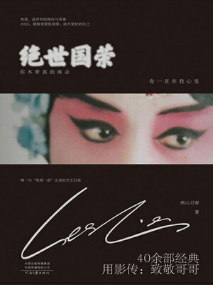 cover image of 绝世国荣